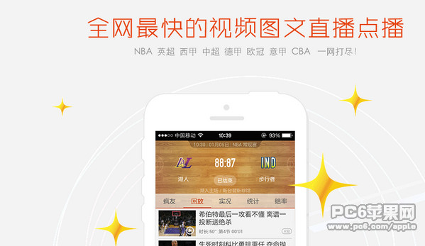 体育疯手机截图