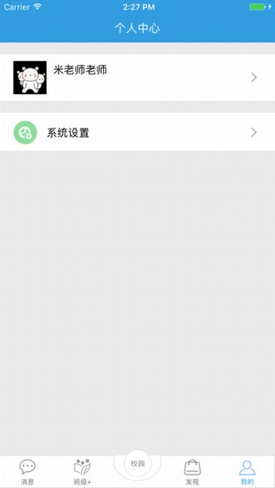 新疆和校园教师版截图