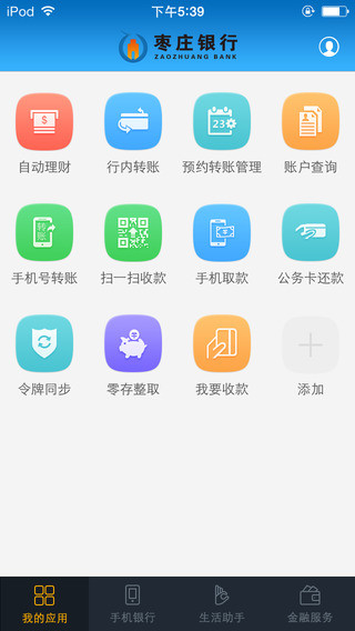 枣庄银行截图