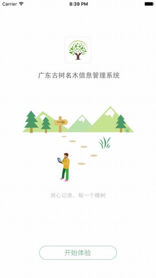 广东古树名木截图