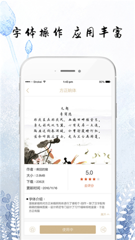 手迹字体截图