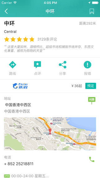 香港自由行截图