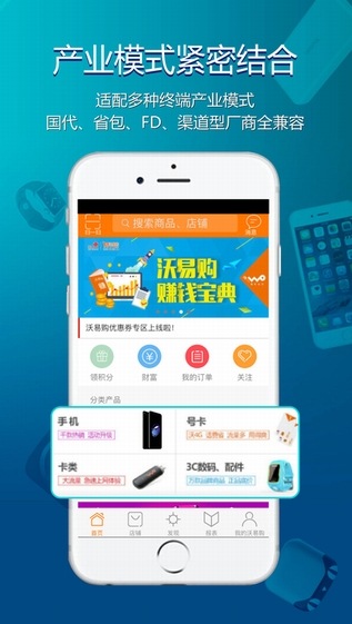 沃易购截图