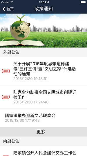 陆家镇企业政务版截图