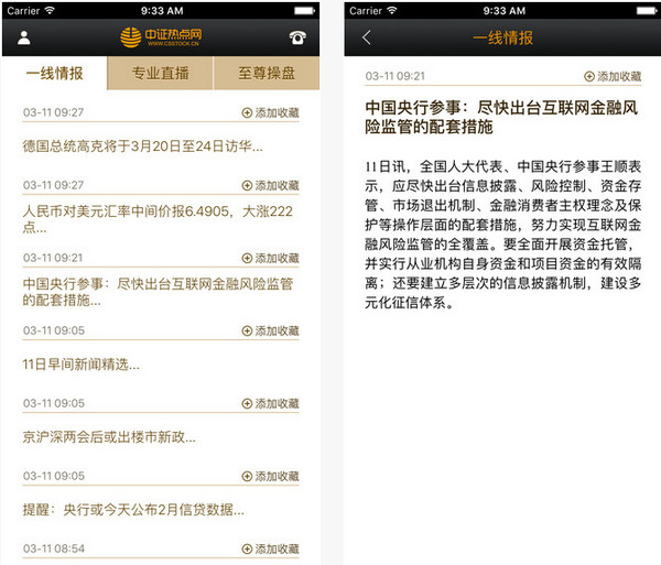 中证热点网截图