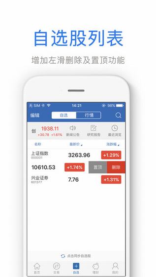 兴业证券优理宝手机版截图
