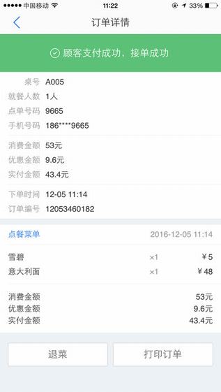 点餐管家截图
