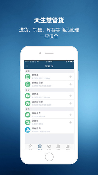 智慧商贸连锁版截图