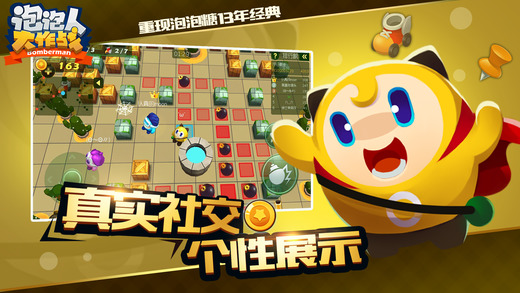 泡泡人大作战截图