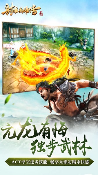 5a9da9d3a8bf20a06f1222faafdd8e3e.jpeg 射雕英雄传2苹果版 v1.0.1