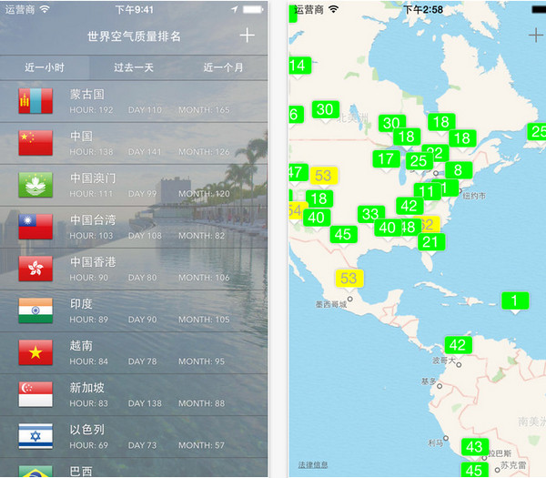 全球空气质量截图
