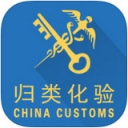 中国海关归类化验