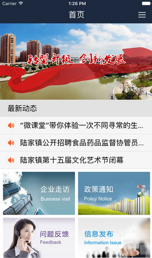 陆家镇企业政务版截图