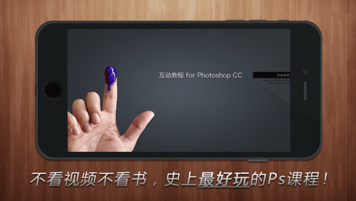 PS互动教程截图