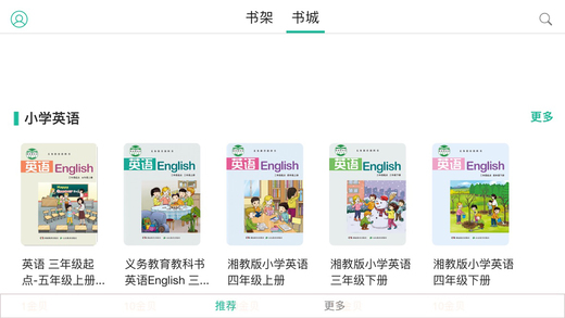 贝壳数字教材截图