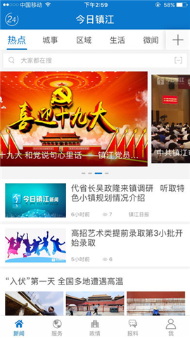 今日镇江截图