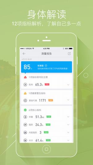 有品体脂秤截图