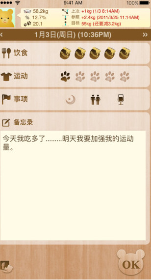轻松瘦身截图