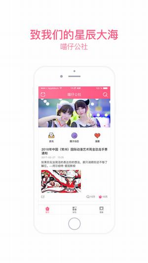 喵仔公社截图
