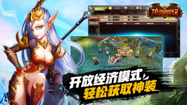 龙之契约截图