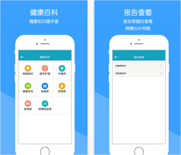 掌上兖州医院截图