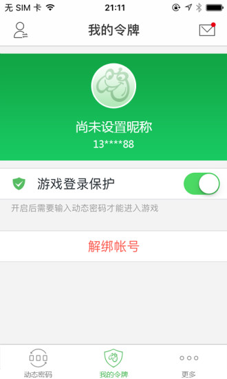 贪玩游戏令牌截图