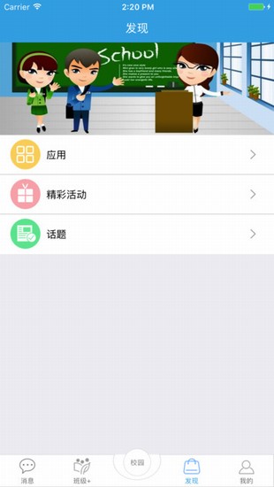 新疆和校园家长版截图