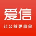 爱信公益