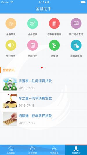 沧州银行手机客户端截图