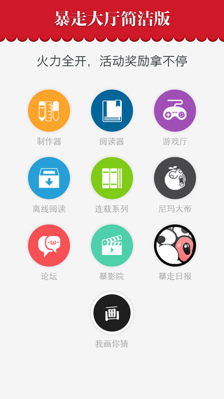 暴走漫画手机客户端截图