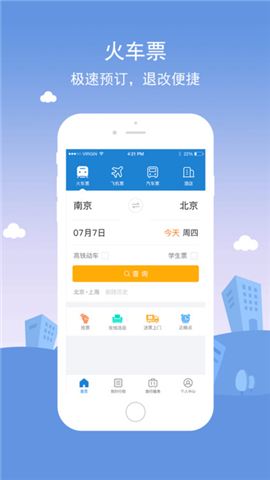 铁行火车票截图