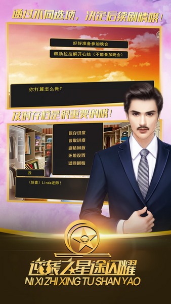 逆袭之星途闪耀截图
