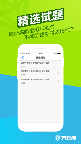 执业护士万题库截图