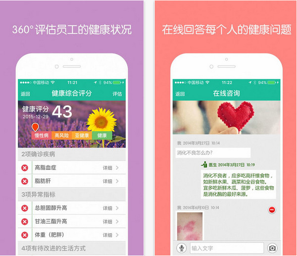 员工健康宝截图
