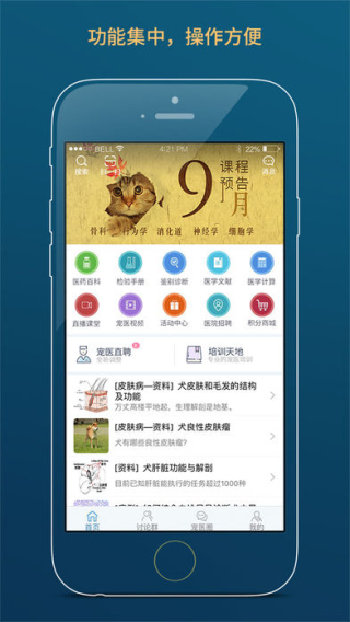 宠医客截图