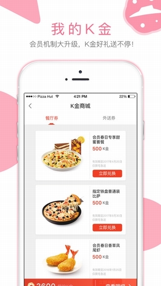 必胜客截图