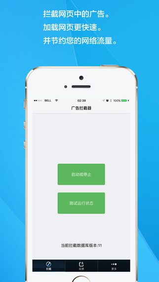 广告拦截器截图