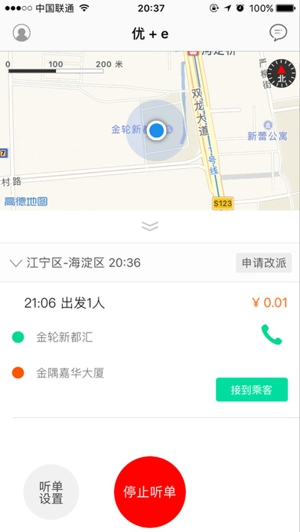 优e司机截图