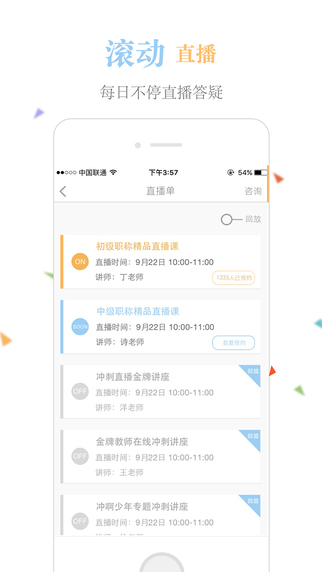 会计职称题库截图