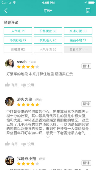 香港自由行截图