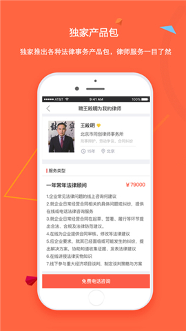 犀牛法律企业版截图