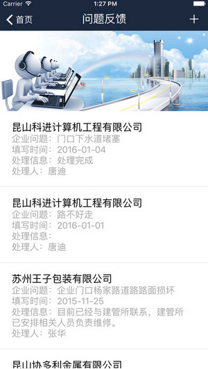 陆家镇企业政务版截图