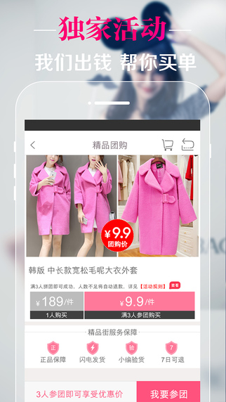 精选9块9包邮截图