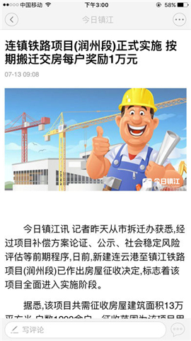 今日镇江截图