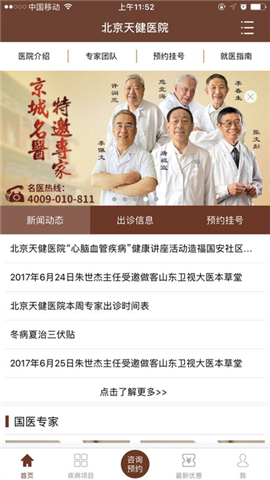 北京天健医院截图