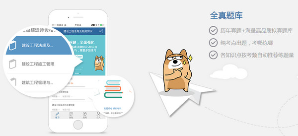 二建练题狗截图