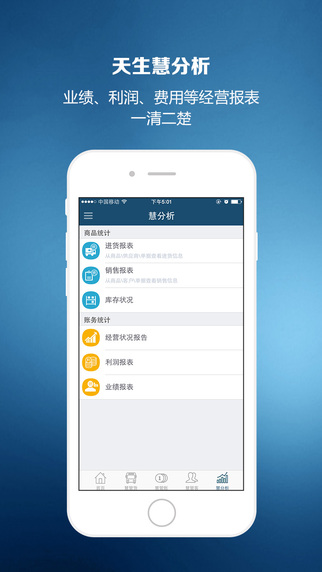 智慧商贸连锁版截图
