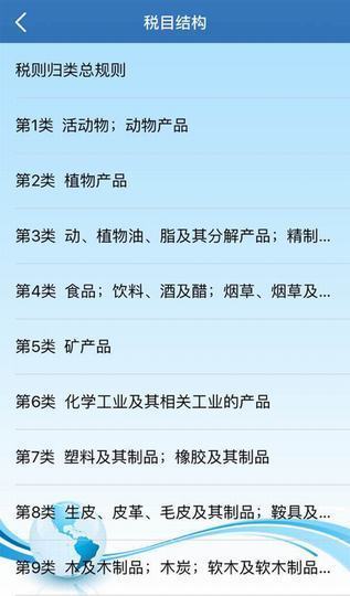 中国海关归类化验截图