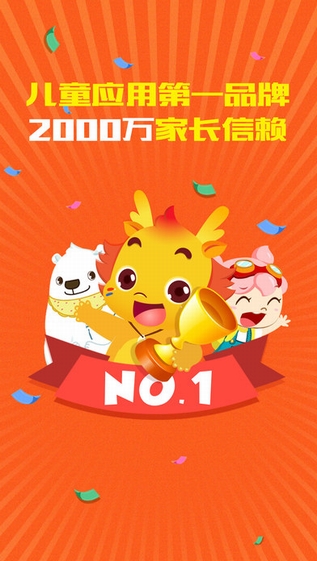 小伴龙儿歌截图