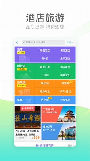 美团快车截图